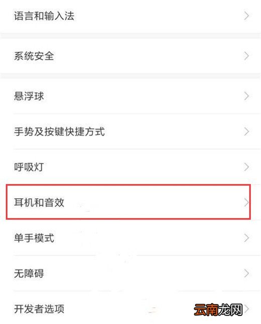 小米mix3中提升音质具体操作方法