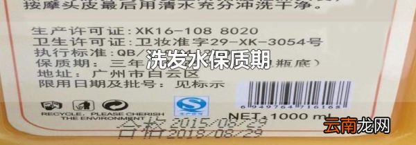 洗发水保质期