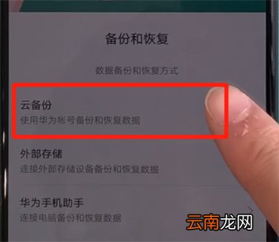 华为nova5中进行备份的简单操作教程