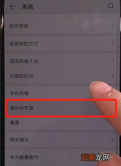 华为nova5中进行备份的简单操作教程