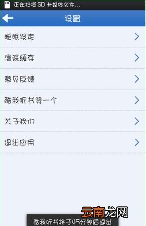 酷我听书app设置定时退出具体操作方法