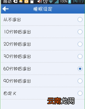 酷我听书app设置定时退出具体操作方法