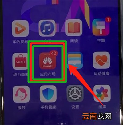 华为Nova5中进行简单安装应用的操作方法