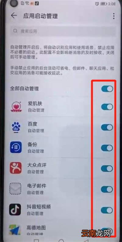 荣耀20pro中关闭应用自启动的简单操作步骤