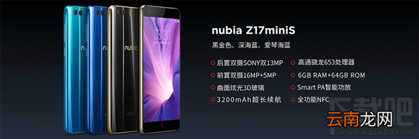 努比亚Z17miniS怎么样？努比亚Z17miniS参数配置