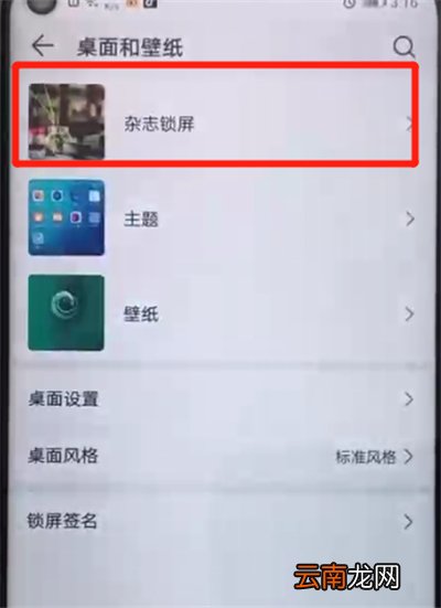 荣耀20pro中关闭杂志锁屏的操作步骤