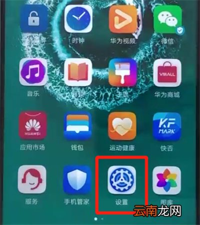 荣耀20pro中关闭杂志锁屏的操作步骤