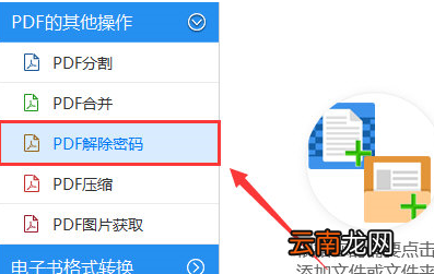 使用迅捷PDF转换器将加密PDF文件解除密码具体操作方法