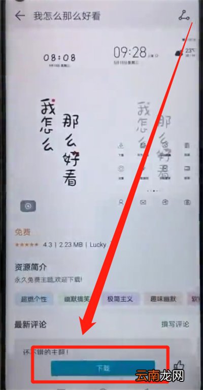 荣耀20pro中更换主题的简单操作方法