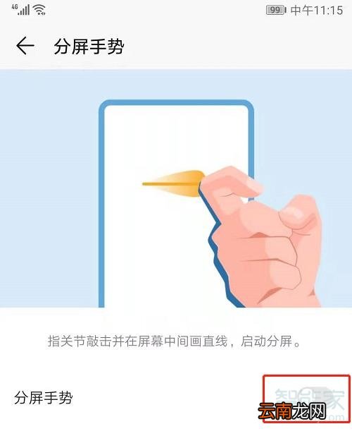 华为怎么禁用分屏功能
