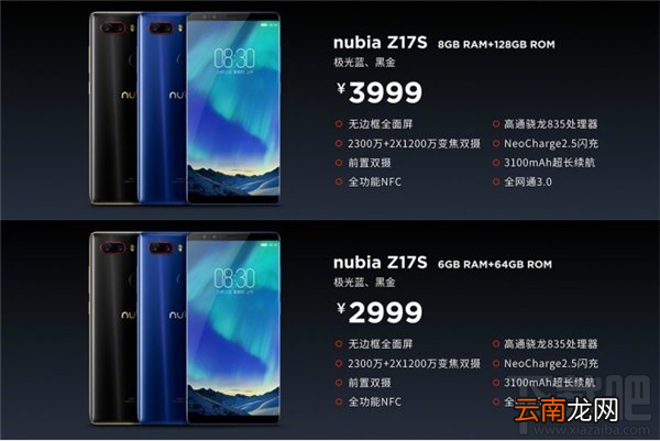 努比亚Z17S多少钱？努比亚Z17S上市时间