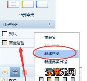 网易闪电邮设置工作行程备忘录具体操作方法