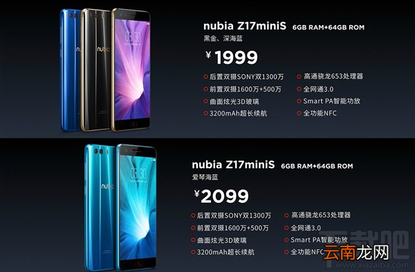 努比亚Z17miniS多少钱?努比亚Z17miniS上市时间