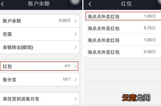 手机淘点点中使用红包具体操作步骤