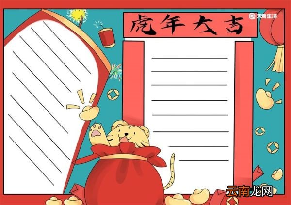 虎年手抄报 虎年手抄报简单大方