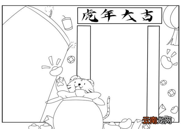 虎年手抄报 虎年手抄报简单大方