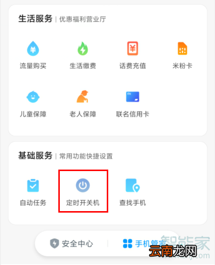 红米Redmik30如何定时开关机