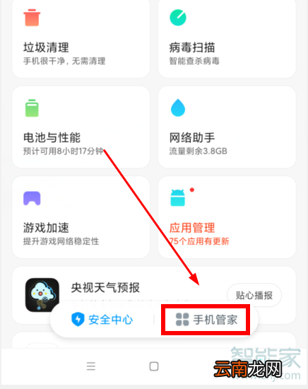 红米Redmik30如何定时开关机