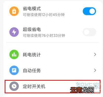 红米Redmik30如何定时开关机