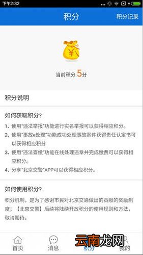 北京交警app中积分具体操作方法