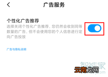 红米Redmik30怎么关闭广告