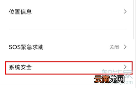 红米Redmik30怎么关闭广告