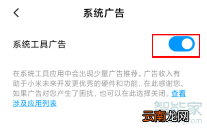 红米Redmik30怎么关闭广告