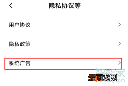 红米Redmik30怎么关闭广告