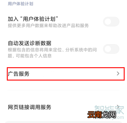红米Redmik30怎么关闭广告