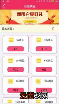 秀点app中充值美豆详细流程