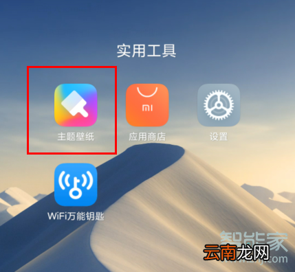 红米Redmik30怎么更换字体
