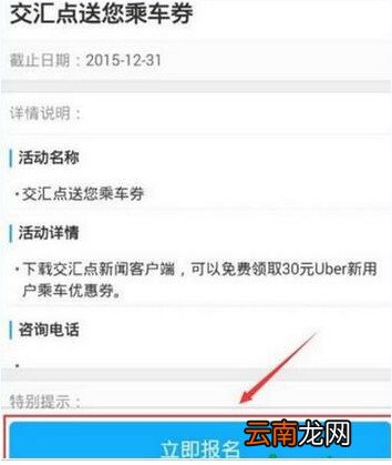 交汇点app中领取乘车劵具体操作方法