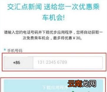 交汇点app中领取乘车劵具体操作方法