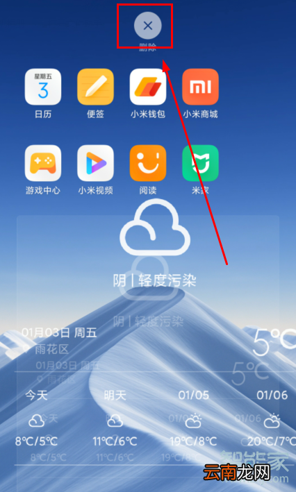 红米Redmik30如何设置天气挂件