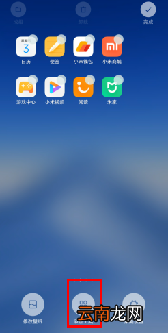 红米Redmik30如何设置天气挂件