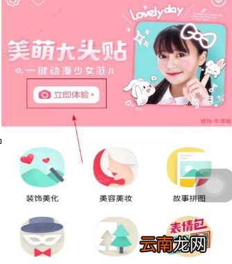 天天p图APP中玩美萌大头贴详细操作方法