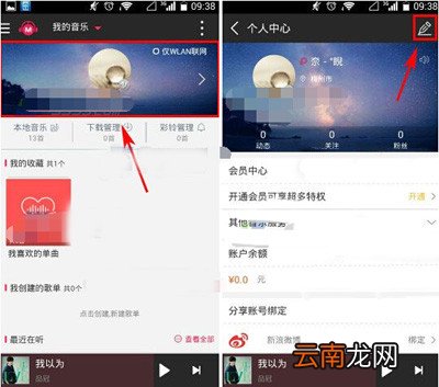咪咕音乐中更改账号密码具体方法介绍