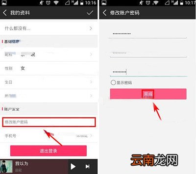 咪咕音乐中更改账号密码具体方法介绍