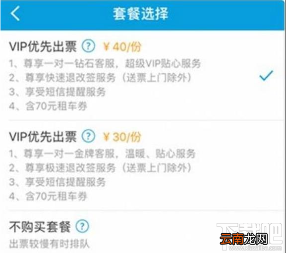携程vip可以优先出票？携程vip优先出票是真的吗？