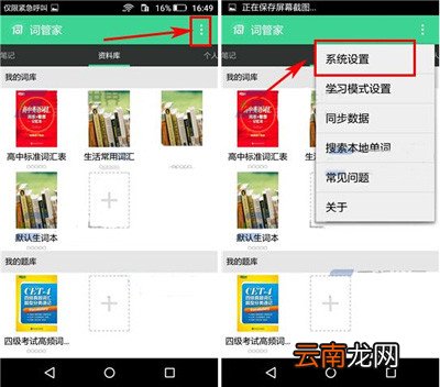 词管家中更改闪记时间具体流程讲述