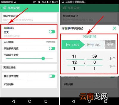 词管家中更改闪记时间具体流程讲述