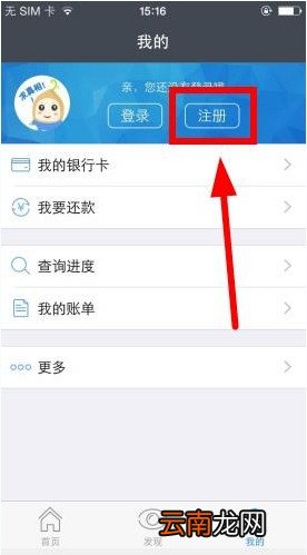 麦芽贷具体注册步骤介绍