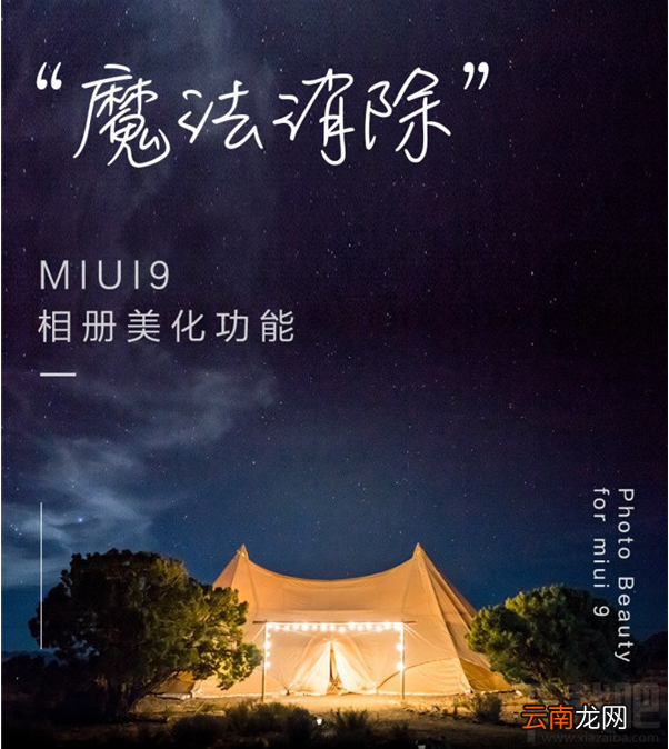 MIUI9魔法消除功能支持哪些机型?MIUI9魔法消除功能支持机型一览