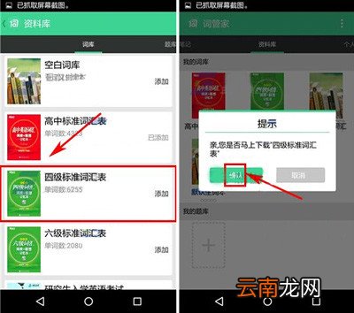 词管家中添加词汇具体操作方法