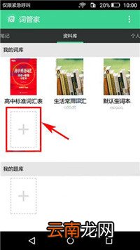 词管家中添加词汇具体操作方法