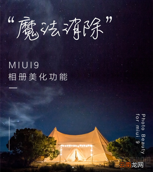 MIUI9魔法消除功能是什么?MIUI9魔法消除功能怎么用?