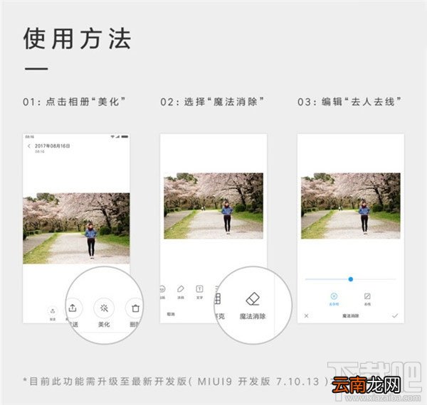 MIUI9魔法消除功能是什么?MIUI9魔法消除功能怎么用?