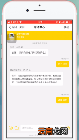 加入樊登读书会具体操作方法