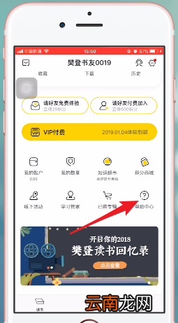 加入樊登读书会具体操作方法