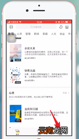 加入樊登读书会具体操作方法